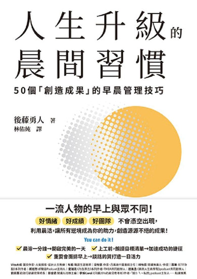 人生成功升級的晨間&夜間習慣套書【附贈習慣養成清單小卡】:《人生升級的夜間習慣》+《人生升級的晨間習慣》-非故事: 心理勵志 Self-help-買書書 BuyBookBook
