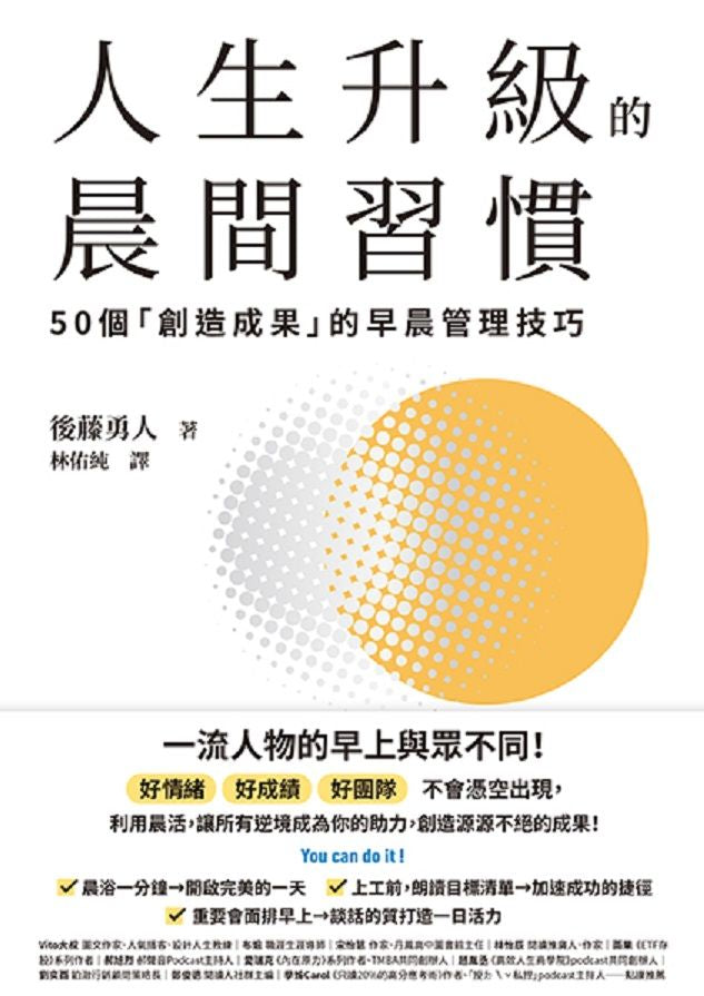 人生成功升級的晨間&夜間習慣套書【附贈習慣養成清單小卡】:《人生升級的夜間習慣》+《人生升級的晨間習慣》-非故事: 心理勵志 Self-help-買書書 BuyBookBook