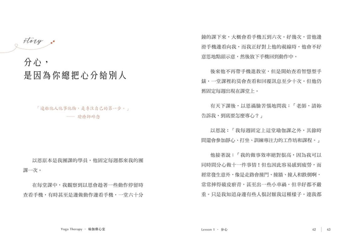 瑜伽療心室:寫給分心、疲乏、壓力、失眠、疼痛、焦慮、憂鬱的你,體貼身心的指引練習 平裝書 Paperback