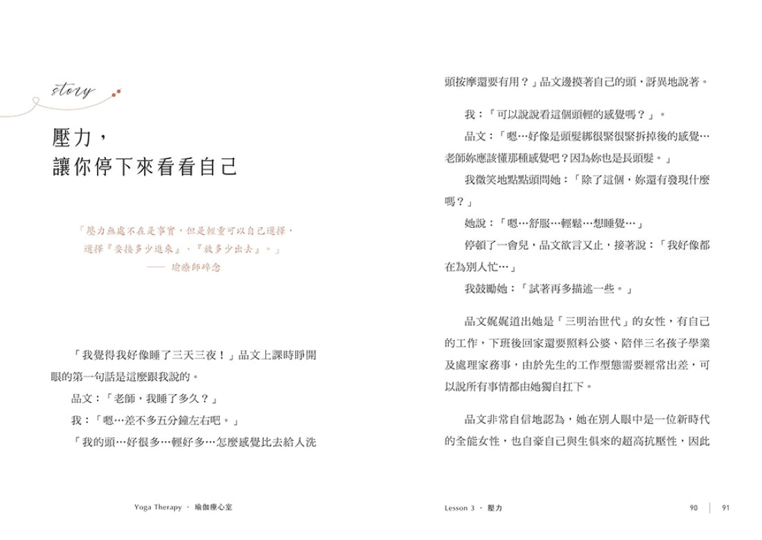瑜伽療心室:寫給分心、疲乏、壓力、失眠、疼痛、焦慮、憂鬱的你,體貼身心的指引練習 平裝書 Paperback