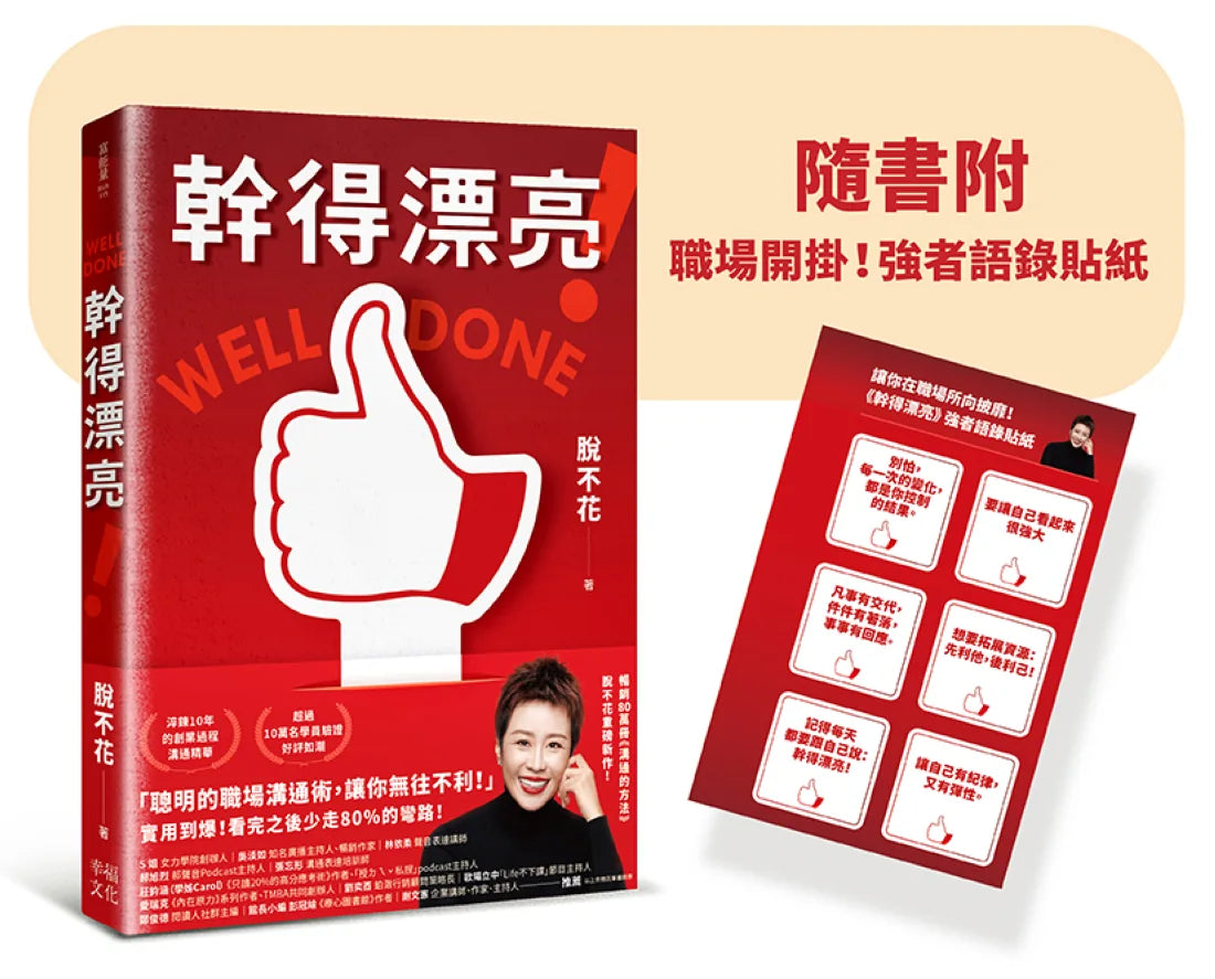 幹得漂亮:記住!永遠不要讓出你的主控權 平裝書 Paperback