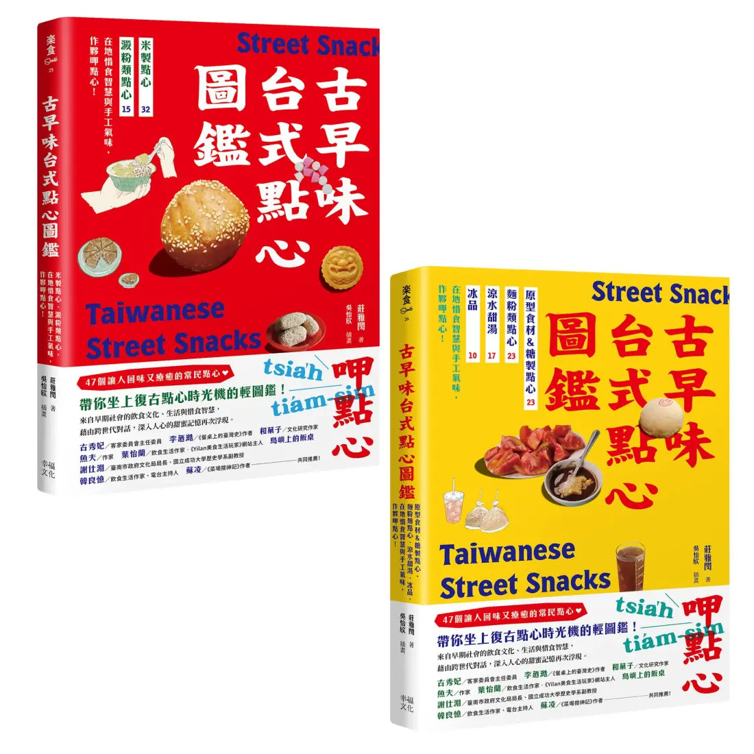 用點心認識台灣古早味(套書):米製點心、澱粉類點心、原型食材&糖製點心、麵粉類點心、涼水甜湯、冰品,作夥呷點心! 平裝書 Paperback