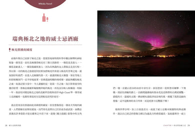威士忌旅程再啟:因威士忌而美好的探索之旅 平裝書 Paperback