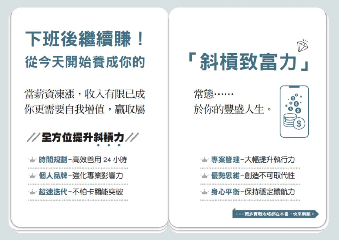 自媒體斜槓一年,我多存了250萬!下班後繼續賺!管理學X心理學應用,打造斜槓致富方程式 平裝書 Paperback