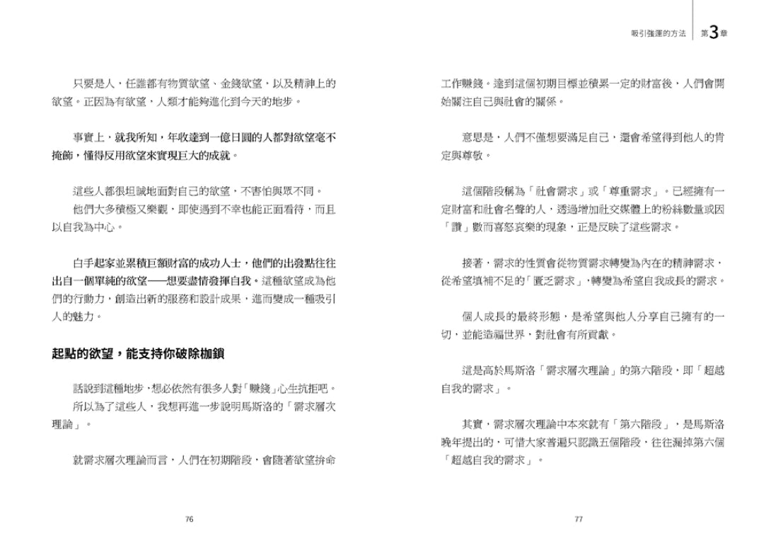 有錢人必備的強運腦:MBA腦科學家的改運生財筆記術 平裝書 Paperback