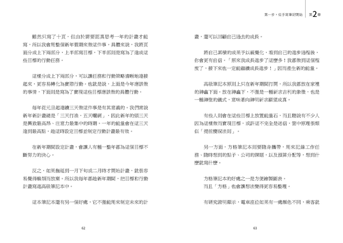 有錢人必備的強運腦:MBA腦科學家的改運生財筆記術 平裝書 Paperback