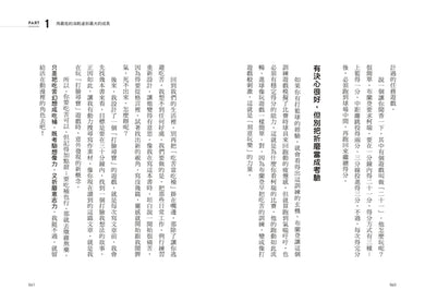 人生沒有理所當然:沒有「應該要」,只有「你想要」!練就跳脫框架、突破自我設限的全方位思考方式 平裝書 Paperback