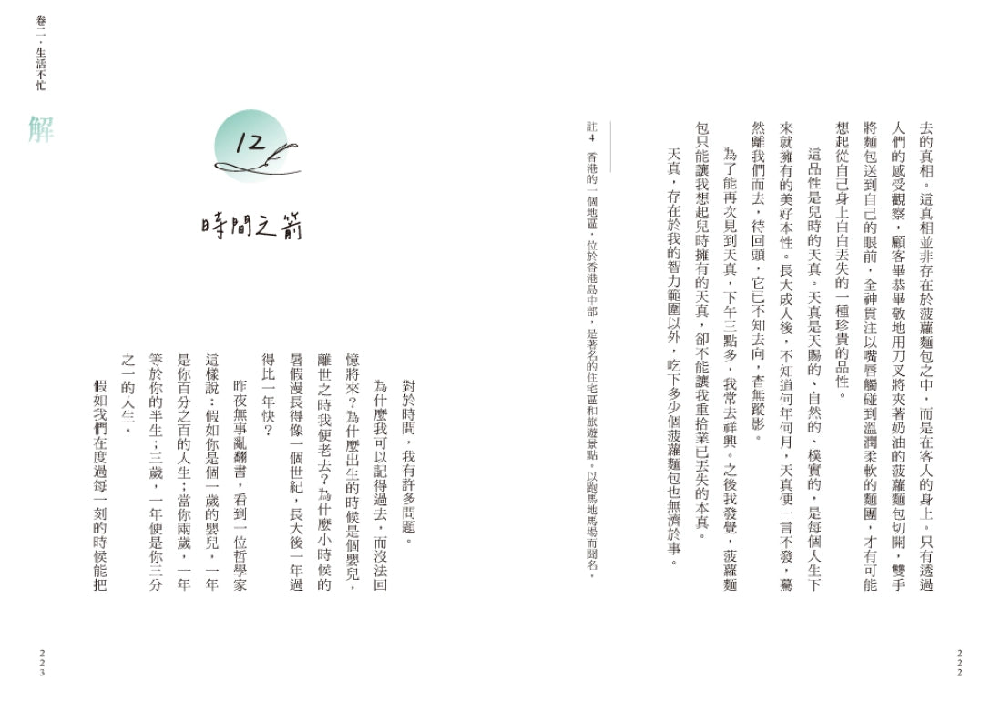 不慌不忙:做一個內核穩定的人(資深廣告創意總監林桂枝對人生的犀利洞察,富養自己就是允許一切發生) 平裝書 Paperback