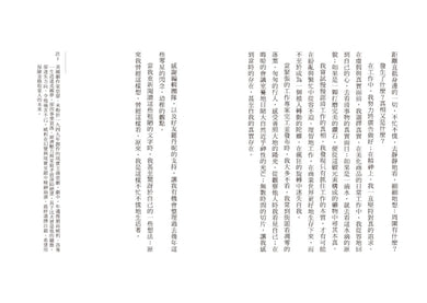 不慌不忙:做一個內核穩定的人(資深廣告創意總監林桂枝對人生的犀利洞察,富養自己就是允許一切發生) 平裝書 Paperback