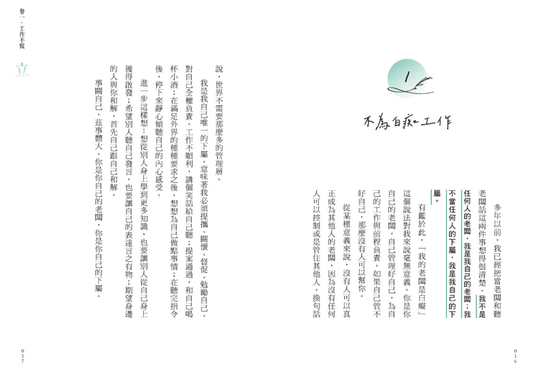 不慌不忙:做一個內核穩定的人(資深廣告創意總監林桂枝對人生的犀利洞察,富養自己就是允許一切發生) 平裝書 Paperback