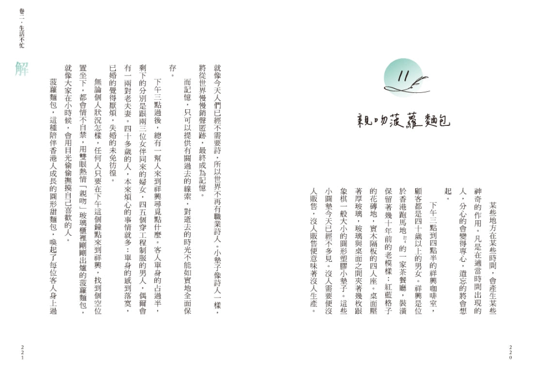 不慌不忙:做一個內核穩定的人(資深廣告創意總監林桂枝對人生的犀利洞察,富養自己就是允許一切發生) 平裝書 Paperback