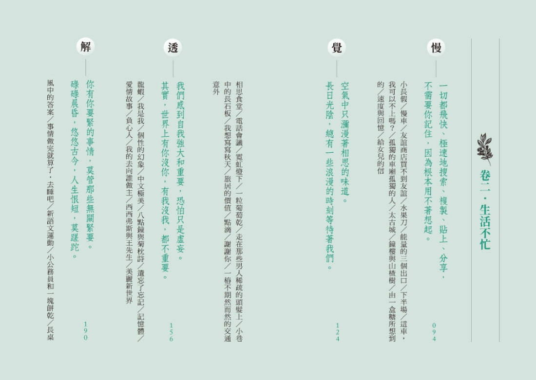 不慌不忙:做一個內核穩定的人(資深廣告創意總監林桂枝對人生的犀利洞察,富養自己就是允許一切發生) 平裝書 Paperback