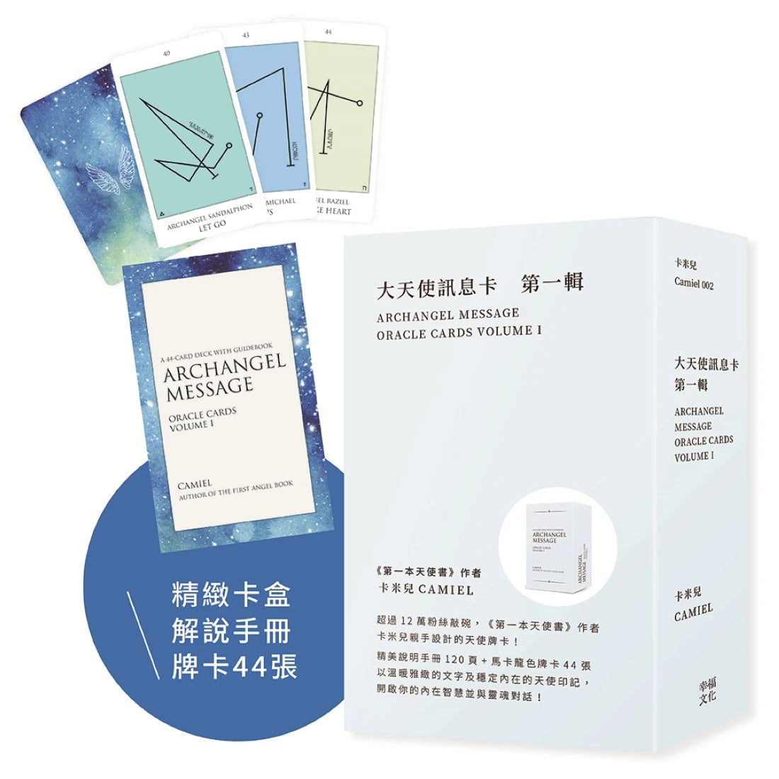 大天使訊息卡:第一輯 平裝書 Paperback