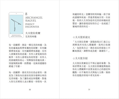 大天使訊息卡:第一輯 平裝書 Paperback