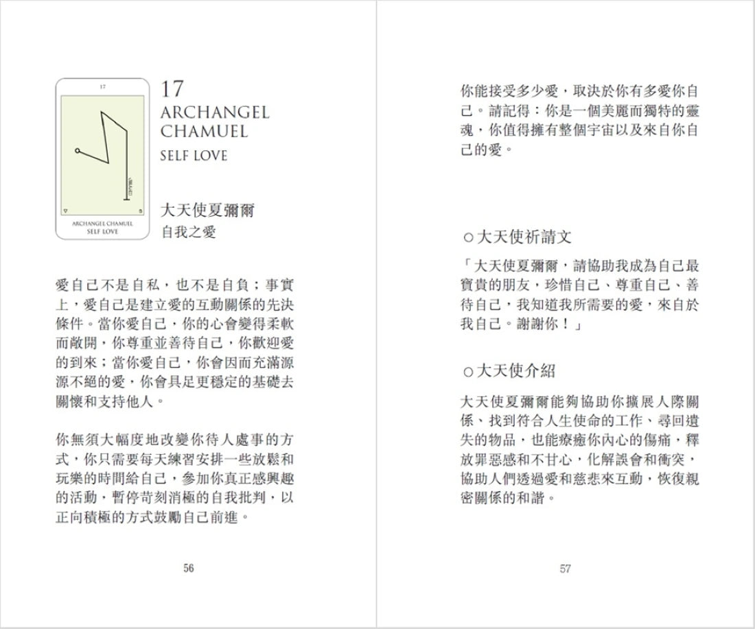 大天使訊息卡:第一輯 平裝書 Paperback