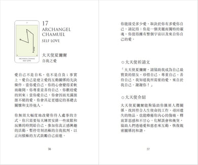 大天使訊息卡:第一輯 平裝書 Paperback