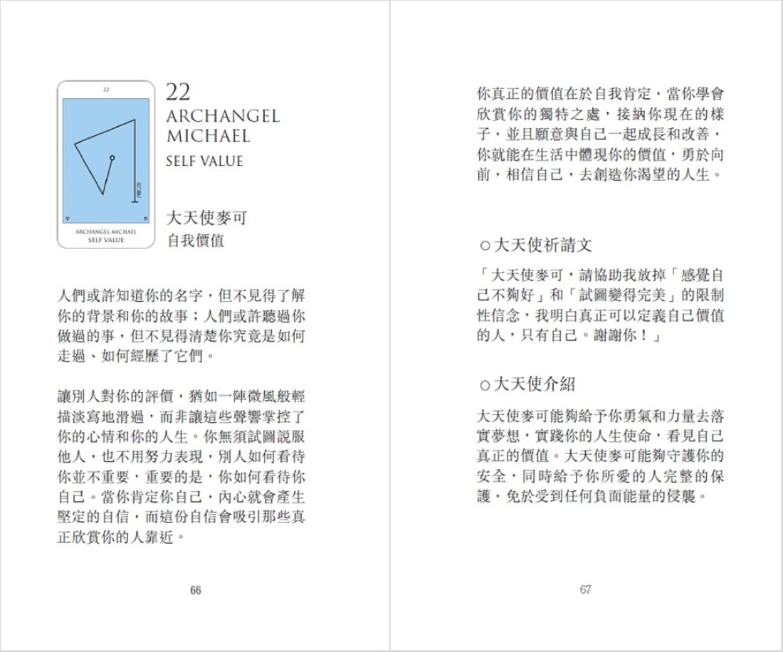 大天使訊息卡:第一輯 平裝書 Paperback