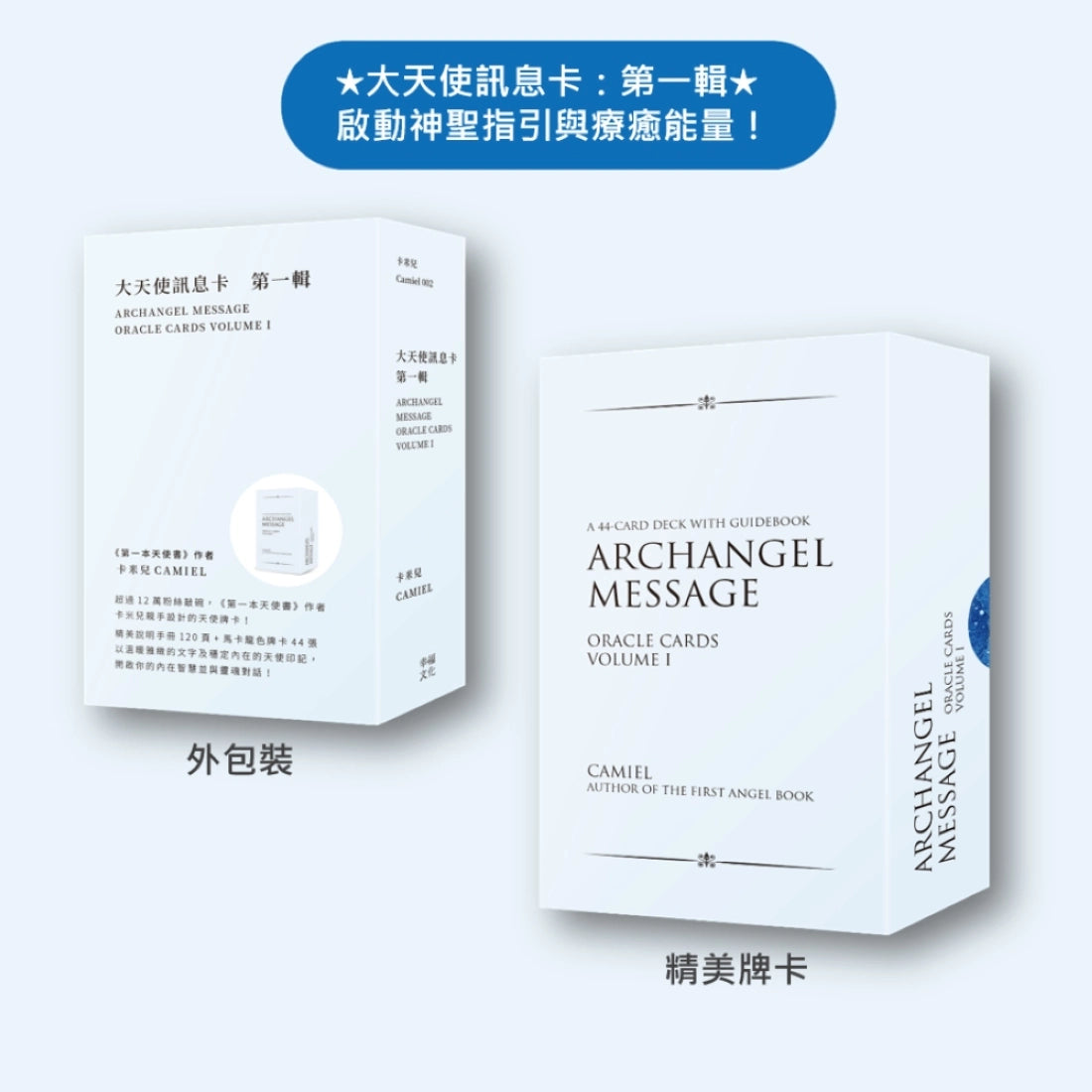 大天使訊息卡:第一輯 平裝書 Paperback