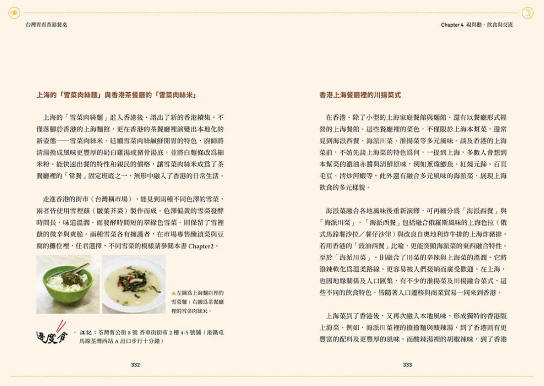 台灣胃看香港餐桌:五感體驗異鄉食,藏於飲饌踏查裡的思與念 平裝書 Paperback
