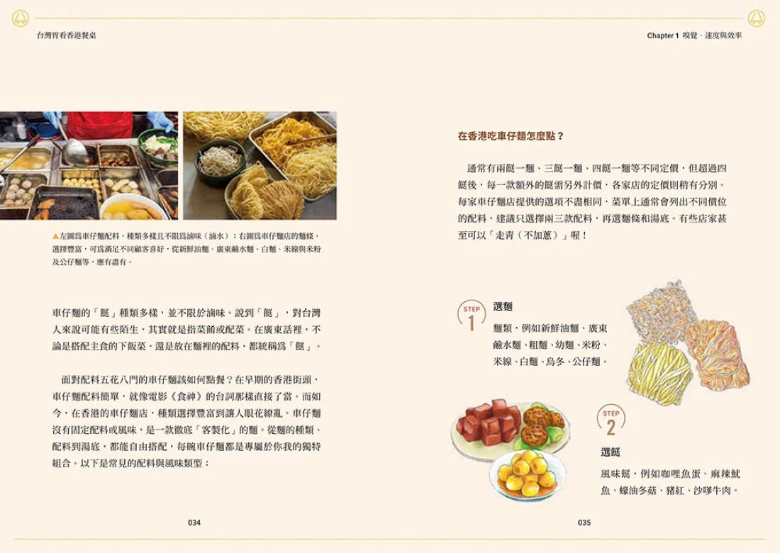 台灣胃看香港餐桌:五感體驗異鄉食,藏於飲饌踏查裡的思與念 平裝書 Paperback