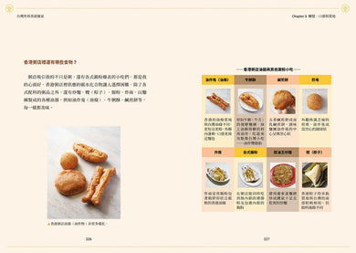台灣胃看香港餐桌:五感體驗異鄉食,藏於飲饌踏查裡的思與念 平裝書 Paperback