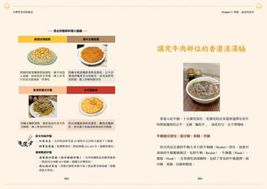 台灣胃看香港餐桌:五感體驗異鄉食,藏於飲饌踏查裡的思與念 平裝書 Paperback