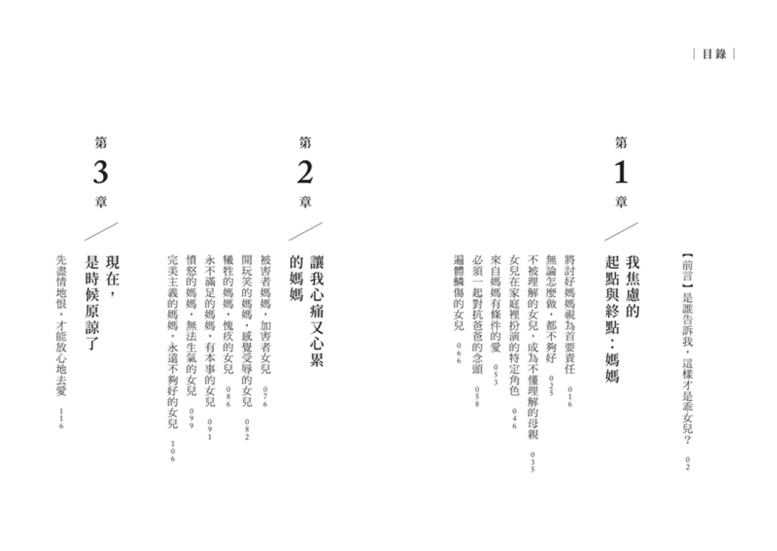 女兒心上名為媽媽的傷口:清理女兒們焦慮的引爆點,不負疚、不虧欠,終結創傷遺傳的關係修復提案 平裝書 Paperback