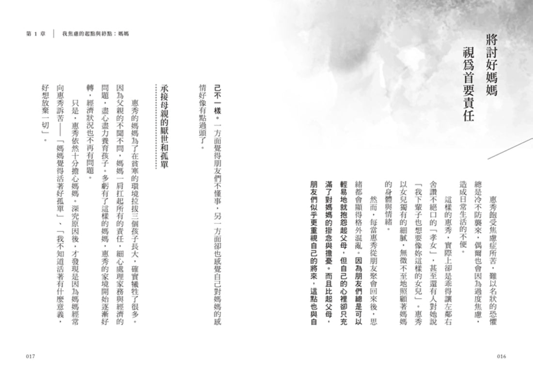 女兒心上名為媽媽的傷口:清理女兒們焦慮的引爆點,不負疚、不虧欠,終結創傷遺傳的關係修復提案 平裝書 Paperback