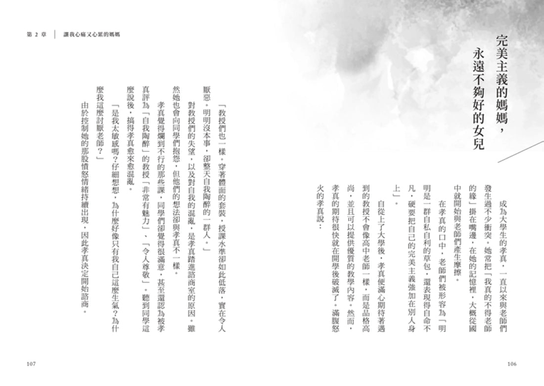 女兒心上名為媽媽的傷口:清理女兒們焦慮的引爆點,不負疚、不虧欠,終結創傷遺傳的關係修復提案 平裝書 Paperback