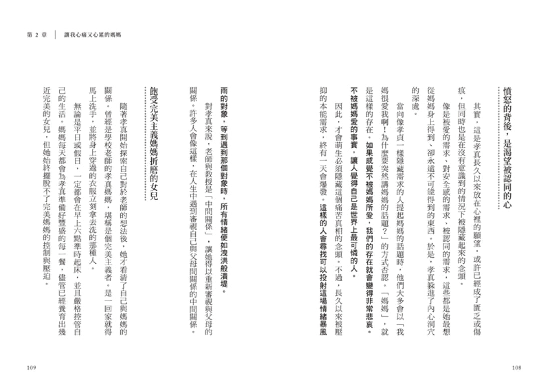 女兒心上名為媽媽的傷口:清理女兒們焦慮的引爆點,不負疚、不虧欠,終結創傷遺傳的關係修復提案 平裝書 Paperback