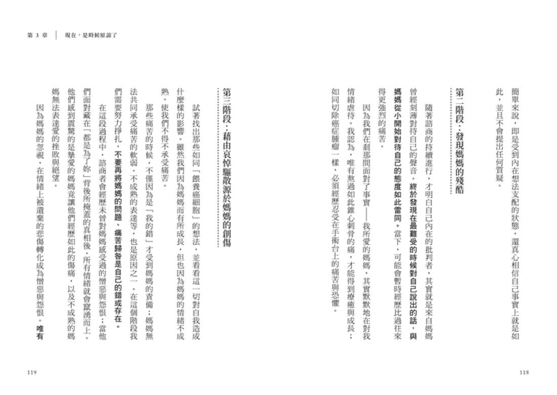 女兒心上名為媽媽的傷口:清理女兒們焦慮的引爆點,不負疚、不虧欠,終結創傷遺傳的關係修復提案 平裝書 Paperback