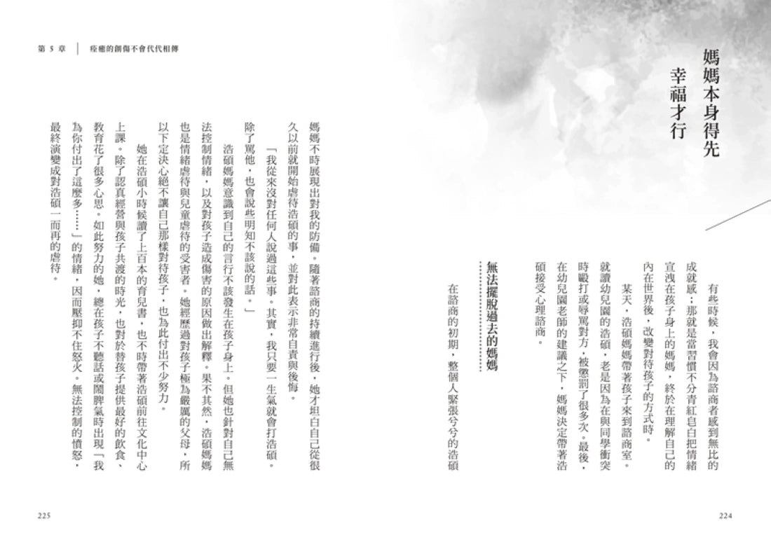 女兒心上名為媽媽的傷口:清理女兒們焦慮的引爆點,不負疚、不虧欠,終結創傷遺傳的關係修復提案 平裝書 Paperback