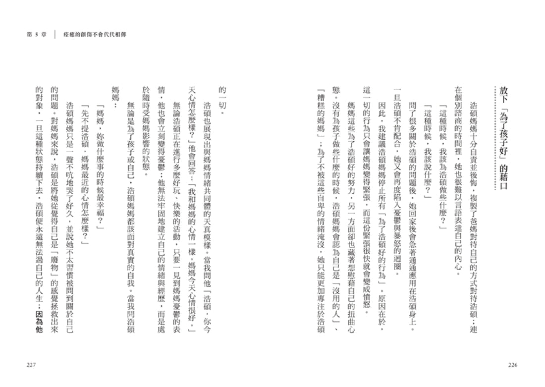 女兒心上名為媽媽的傷口:清理女兒們焦慮的引爆點,不負疚、不虧欠,終結創傷遺傳的關係修復提案 平裝書 Paperback