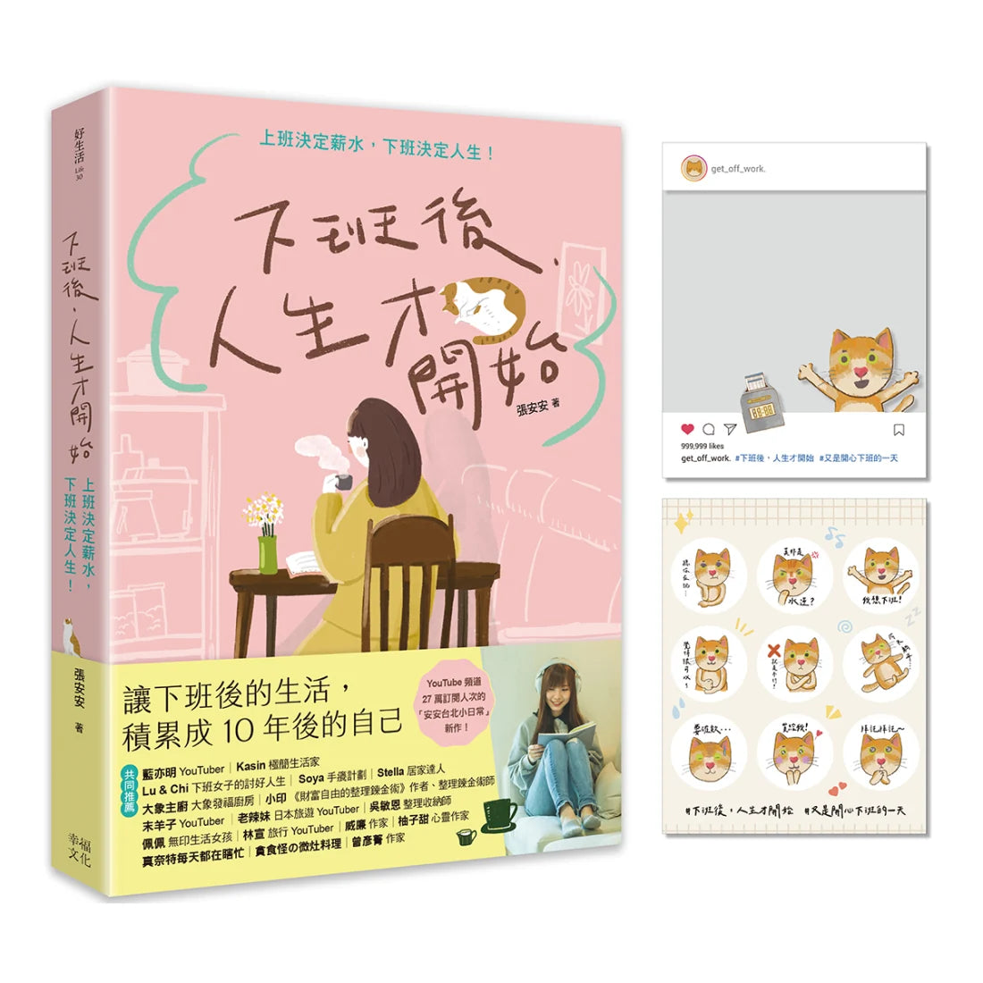 下班後,人生才開始:上班決定薪水,下班決定人生! 平裝書 Paperback