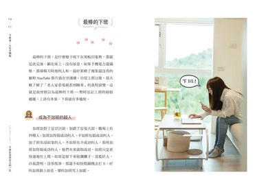 下班後,人生才開始:上班決定薪水,下班決定人生! 平裝書 Paperback