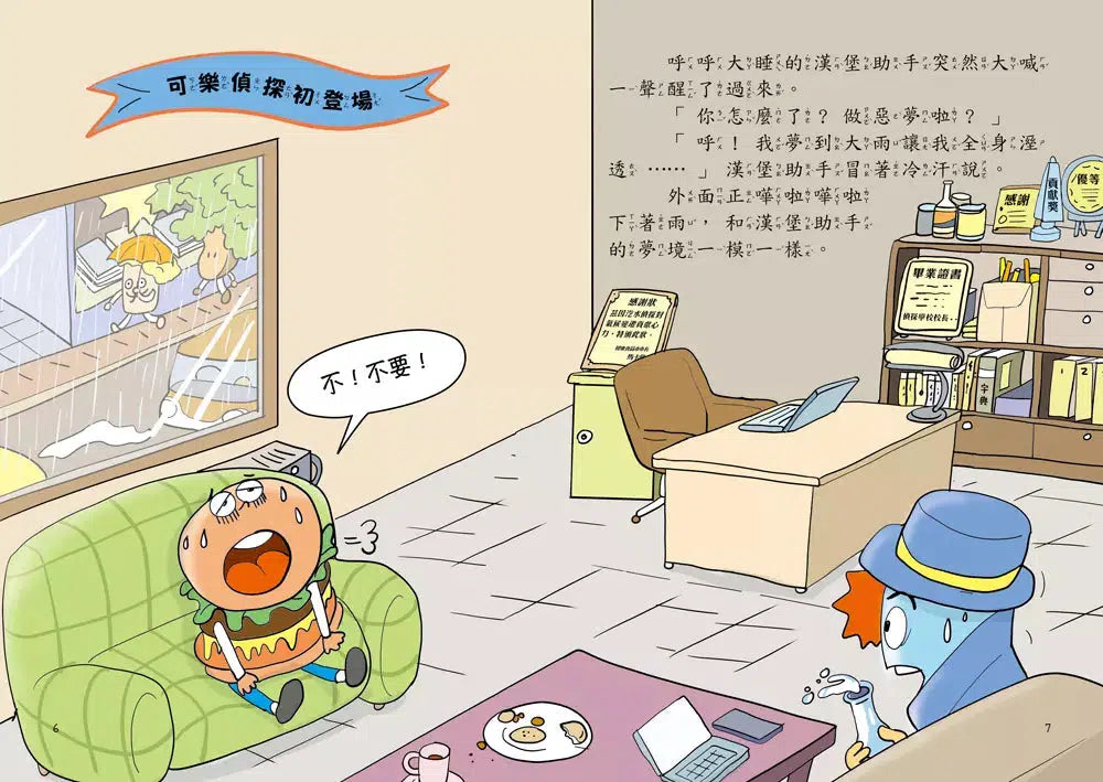 汽水偵探 #04 暴雨中的偵探對決-故事: 偵探懸疑 Detective & Mystery-買書書 BuyBookBook