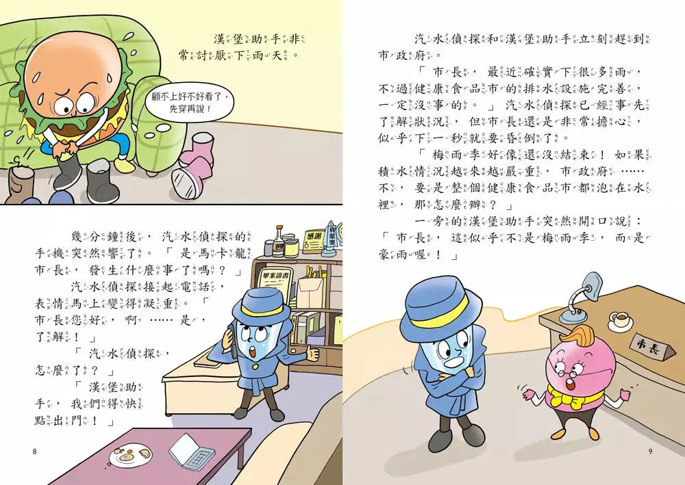 汽水偵探 #04 暴雨中的偵探對決-故事: 偵探懸疑 Detective & Mystery-買書書 BuyBookBook