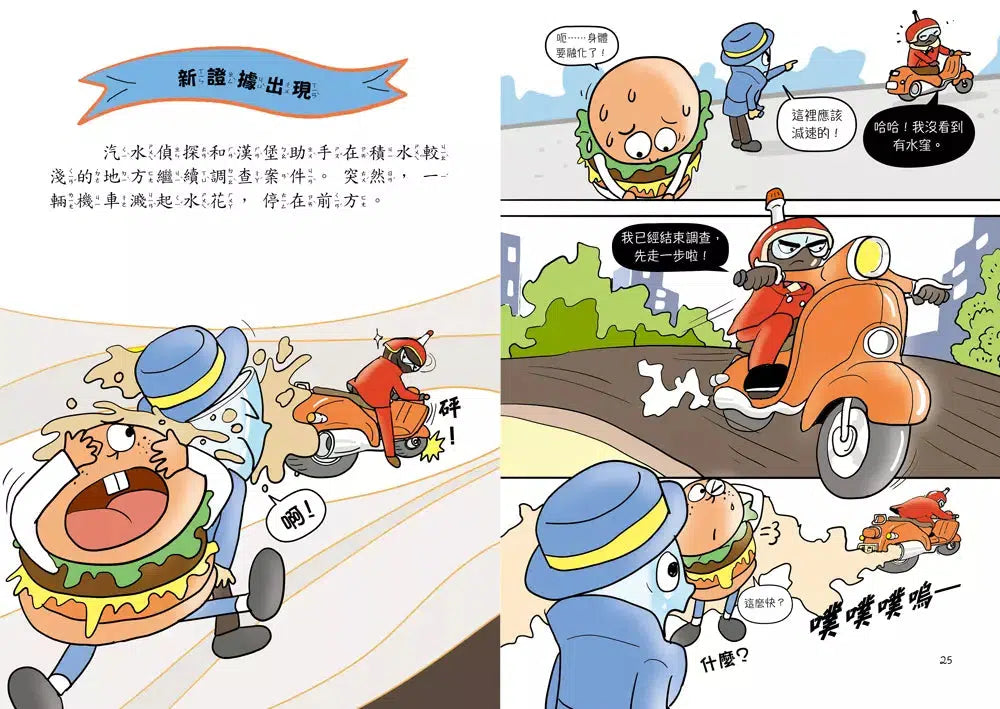 汽水偵探 #04 暴雨中的偵探對決-故事: 偵探懸疑 Detective & Mystery-買書書 BuyBookBook