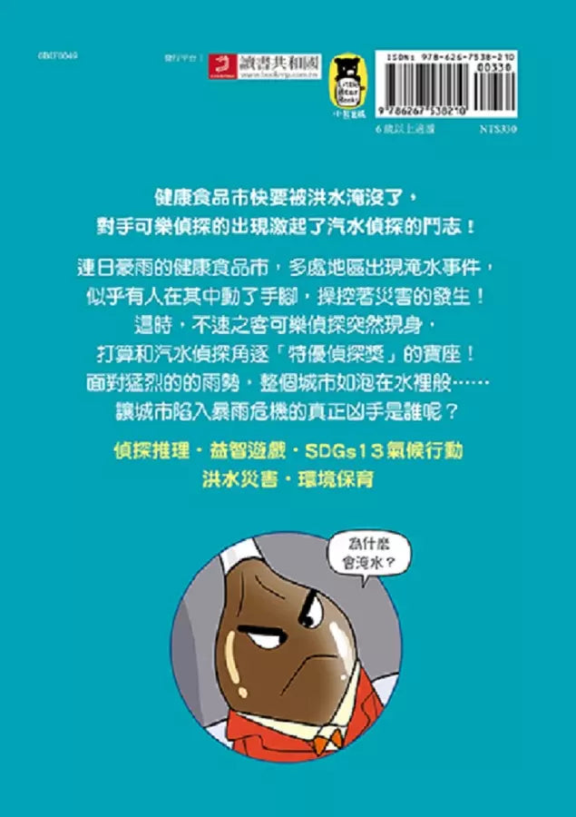 汽水偵探 #04 暴雨中的偵探對決-故事: 偵探懸疑 Detective & Mystery-買書書 BuyBookBook