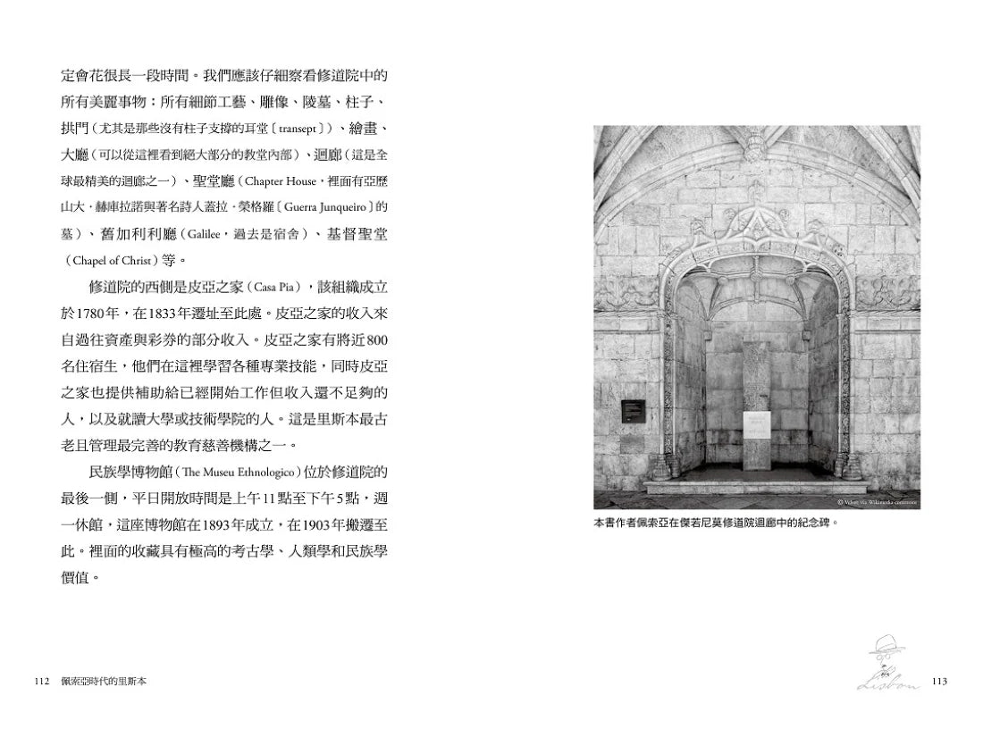 因為佩索亞,所以里斯本【出版100週年紀念|繁體中文版首度面市】(精裝典藏版) 精裝書 Hardback