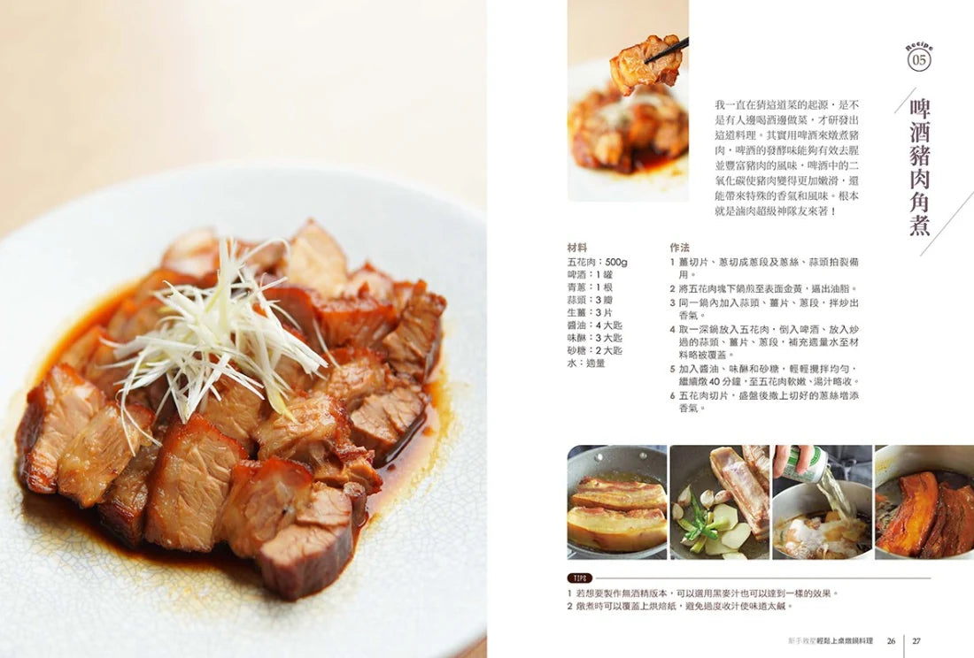 喂,怎麼煮得這麼好吃!從蒜味蝦仁飯到香辣乾鍋雞,從刺客義大利麵到麻婆豆腐燉蛋,魏魏主廚讓家常料理千變萬化、美味升級的144個「江湖一點訣」巧思大公開 平裝書 Paperback