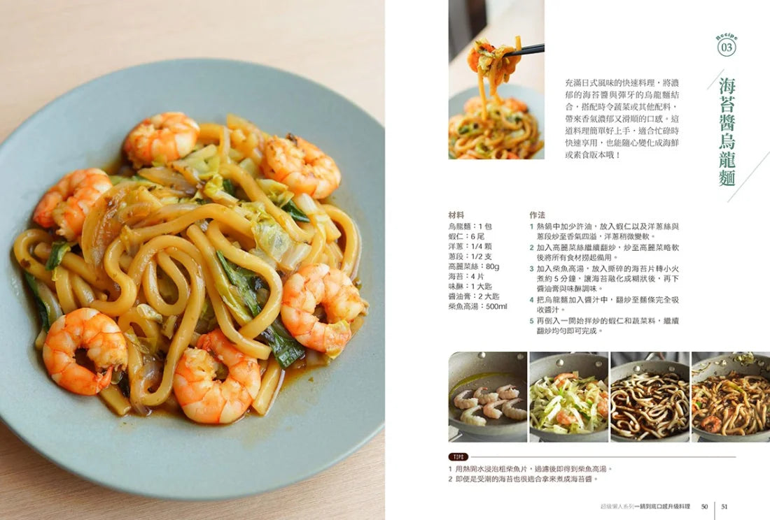 喂,怎麼煮得這麼好吃!從蒜味蝦仁飯到香辣乾鍋雞,從刺客義大利麵到麻婆豆腐燉蛋,魏魏主廚讓家常料理千變萬化、美味升級的144個「江湖一點訣」巧思大公開 平裝書 Paperback