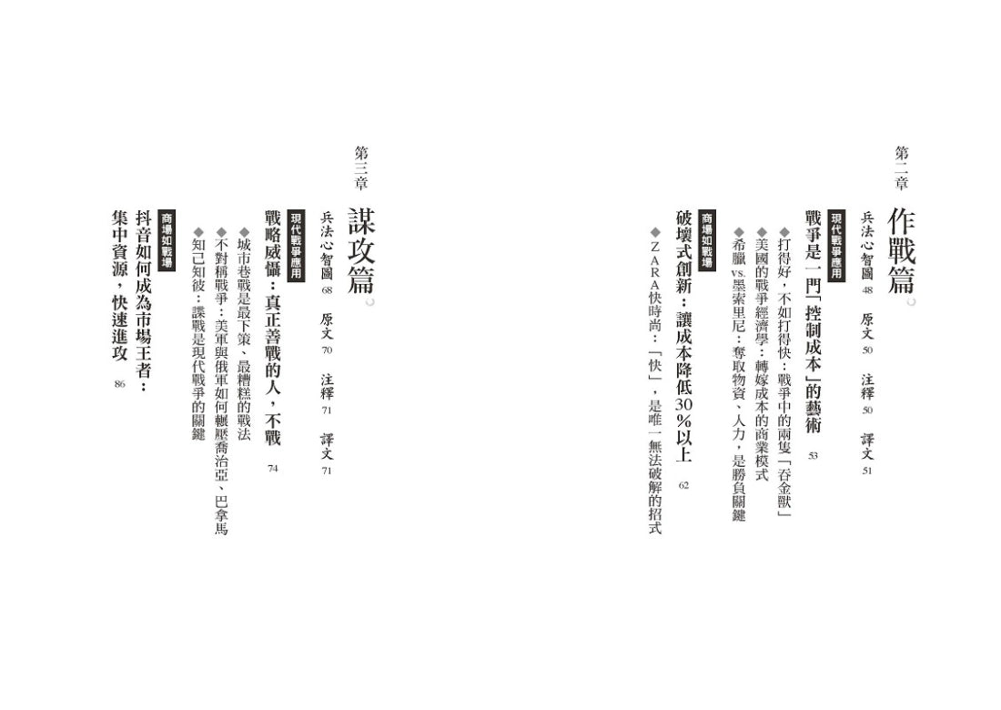 孫子兵法『21世紀』致勝思維【商場&戰場双贏】:從二戰、石油危機到俄烏戰爭,從SWOT分析、五力模式到情報戰,全新視角解讀千年兵家勝典【附13幅兵法心智圖】 平裝書 Paperback