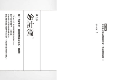 孫子兵法『21世紀』致勝思維【商場&戰場双贏】:從二戰、石油危機到俄烏戰爭,從SWOT分析、五力模式到情報戰,全新視角解讀千年兵家勝典【附13幅兵法心智圖】 平裝書 Paperback