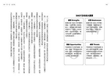 孫子兵法『21世紀』致勝思維【商場&戰場双贏】:從二戰、石油危機到俄烏戰爭,從SWOT分析、五力模式到情報戰,全新視角解讀千年兵家勝典【附13幅兵法心智圖】 平裝書 Paperback