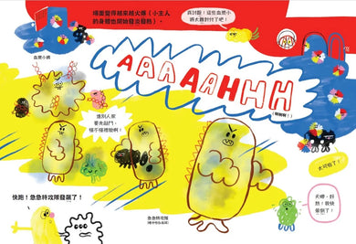 免疫細胞作戰小隊Go!一起打敗壞壞病菌! 精裝書 Hardback