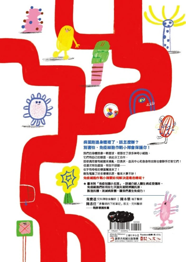 免疫細胞作戰小隊Go!一起打敗壞壞病菌! 精裝書 Hardback