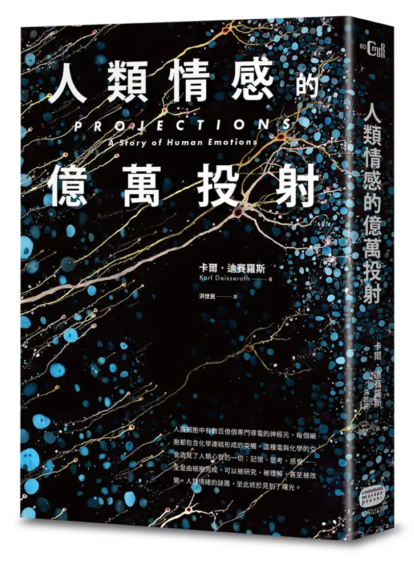 人類情感的億萬投射 平裝書 Paperback