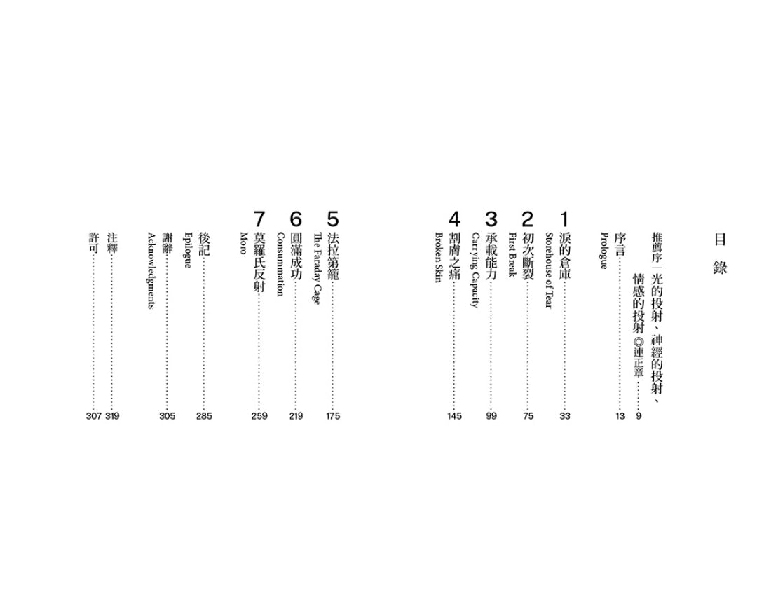 人類情感的億萬投射 平裝書 Paperback