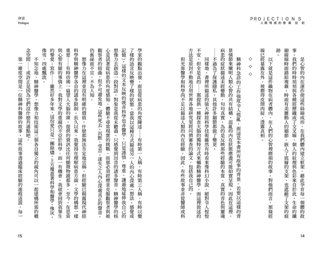 人類情感的億萬投射 平裝書 Paperback